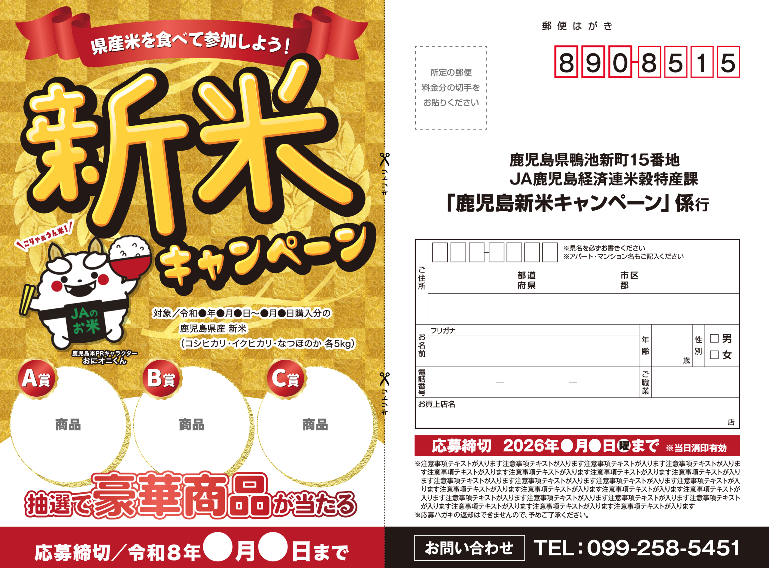 専用ハガキサンプル